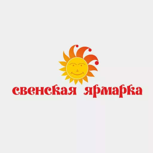 Акции в Свенская Ярмарка Брянская область