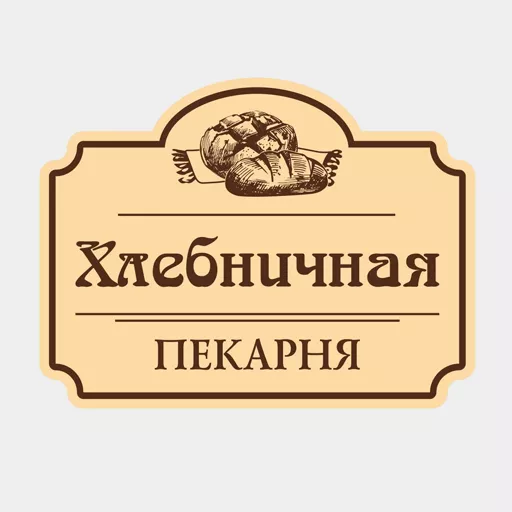 Акции в Хлебничная Свердловская область