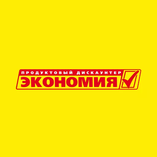 Акции в Экономия Иркутская область