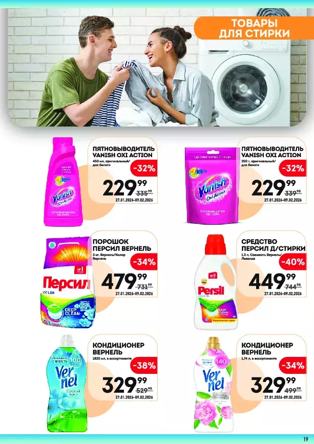 Каталог акций Самбери