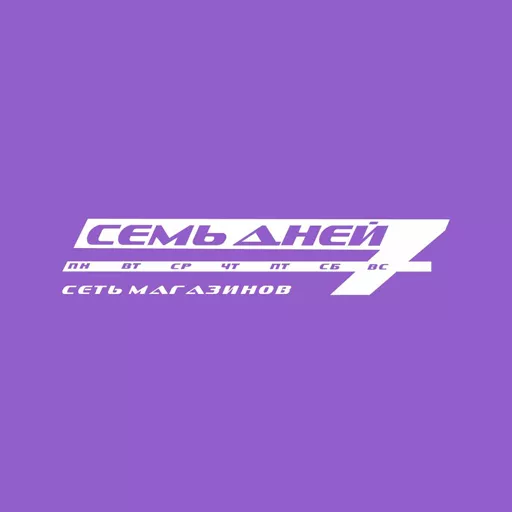 Акции в Семь дней Липецкая область