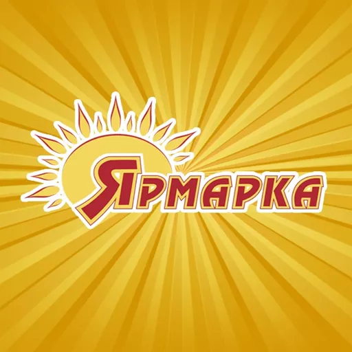 Акции в Ярмарка Республика Башкортостан