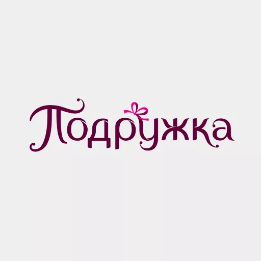 Акции в Подружка Архангельская область