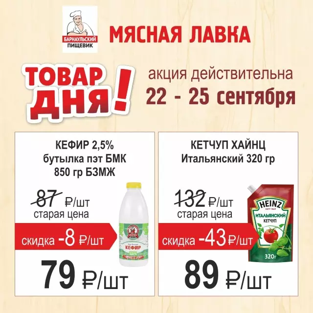 Каталог акций Барнаульский Пищевик