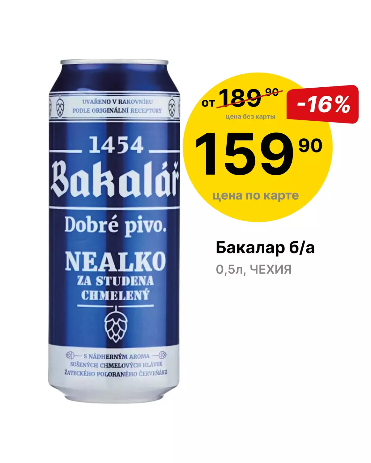 Каталог акций Пив & Ко