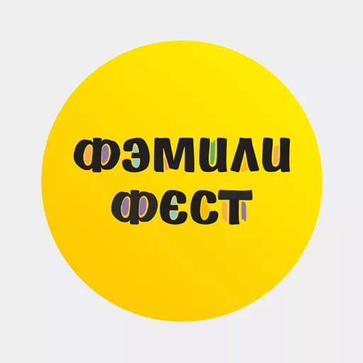 Акции в Фэмили Красноярский край