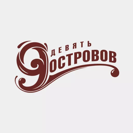 Акции в Девять островов Свердловская область