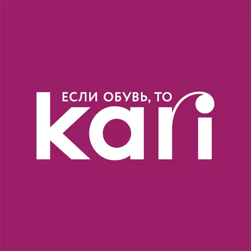Акции в kari Архангельская область